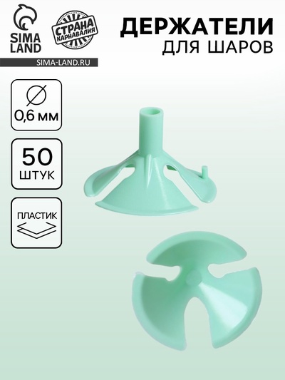 Держатель - зажим для шаров, d=0.6 см, зелёный