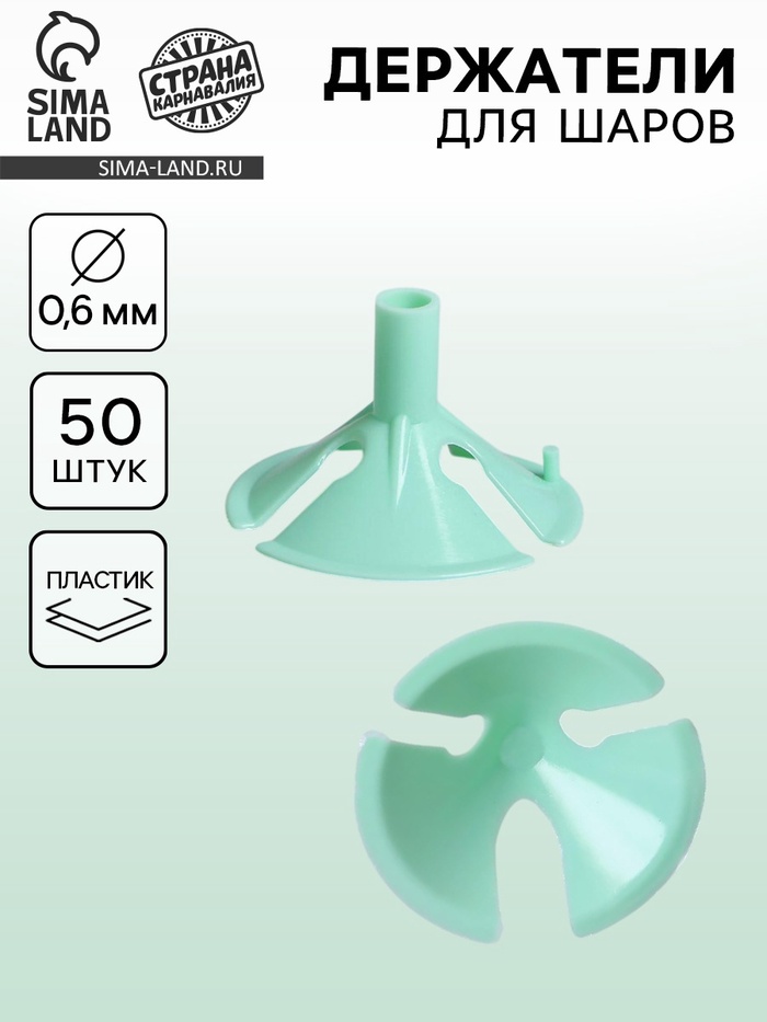 Держатель - зажим для шаров, d=0.6 см, зелёный - Фото 1
