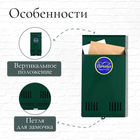 Ящик почтовый без замка (с петлёй), вертикальный, зелёный - Фото 2