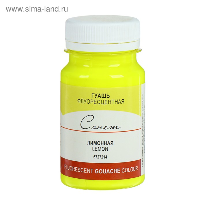 Гуашь художественная «ЗХК. Сонет. Fluo», 100 мл, в банке, лимонная флуоресцентная, (6727214) - Фото 1