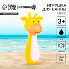 Резиновая игрушка для ванны Крошка Я «Пищалка», 12 см, МИКС - Фото 1