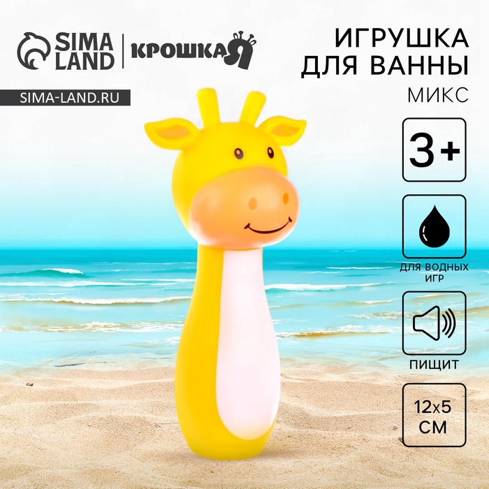 Резиновая игрушка для ванны Крошка Я «Пищалка», 12 см, МИКС