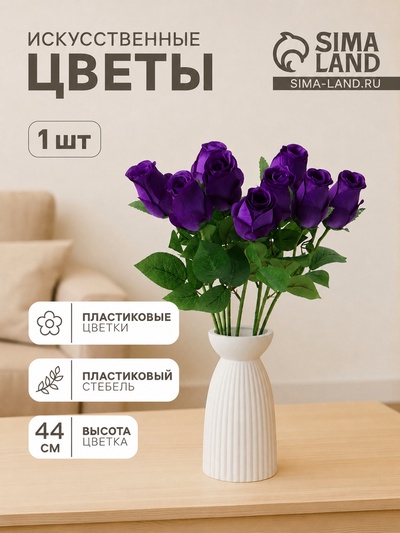 Цветы искусственные «Роза Натурэль», 6×44 см, фиолетовые
