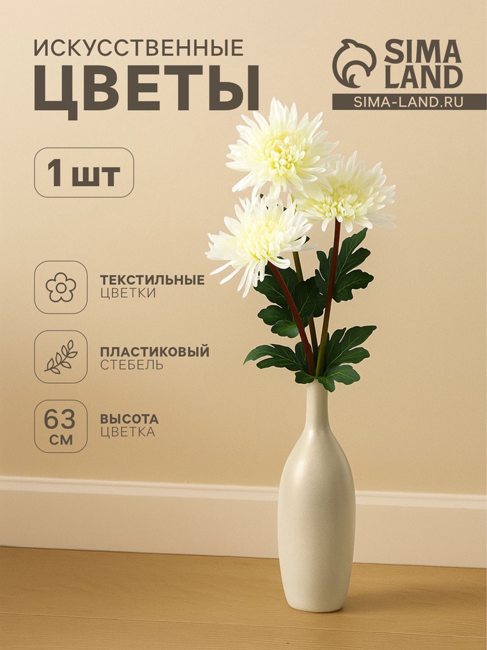 

Цветы искусственные "Астра пионовидная" 17х63 см, белый