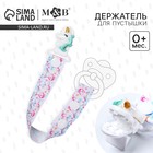 Держатель для соски - пустышки M&B «Единорог», на ленте - Фото 1