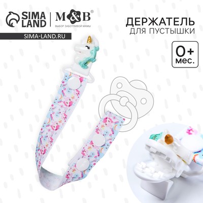Держатель для соски - пустышки M&B «Единорог», на ленте
