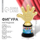 Кубок, наградная фигура на Выпускной «Выпускник детского сада», пластик, 6.5×10.5×4 см - Фото 1