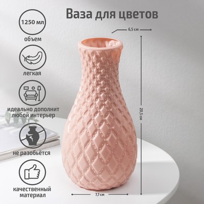 Ваза для цветов «Пафф», пластик, 11.5×22.5 см, 1.3 л, розовая