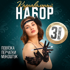 Карнавальный набор «Gangster party», повязка, перчатки, мундштук - фото 320300664