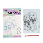 Гравюра «Щенячьи ласки» A5, с металлическим эффектом «голография» - Фото 3