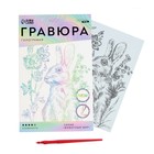 Гравюра «Пасха: кролик на лугу» A5, с металлическим эффектом «голография» - фото 24438447