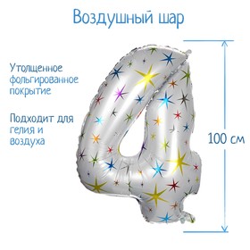 Шар фольгированный 40" «Цифра 4», разноцветные звёзды 4640237