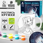 Набор для творчества. Лунная роспись кружки «Самая милая» Фея 300 мл - Фото 1