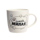 Набор для творчества. Лунная роспись кружки «Самая милая» Фея 300 мл - Фото 4