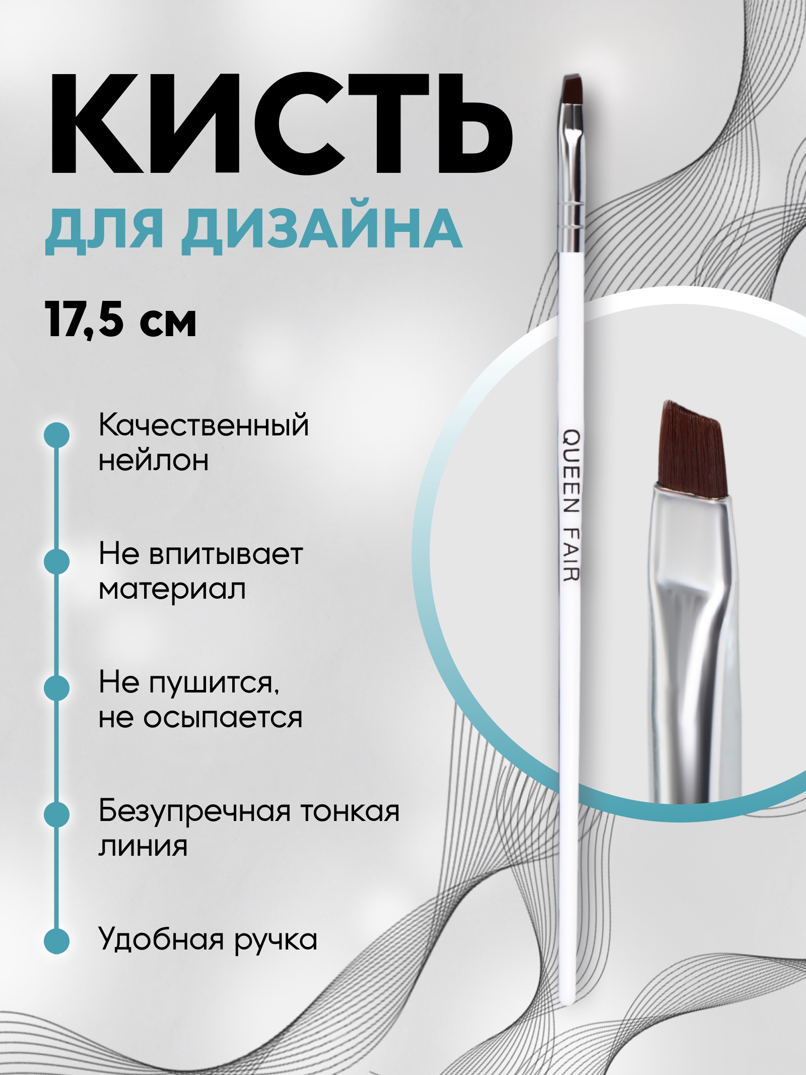 Кисть для наращивания и дизайна ногтей, скошенная, 17,5 см, d=5 × 4 мм ...
