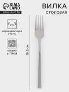 Вилка столовая «Тайфун», длина 20 см, нержавеющая сталь, серебристая - Фото 1