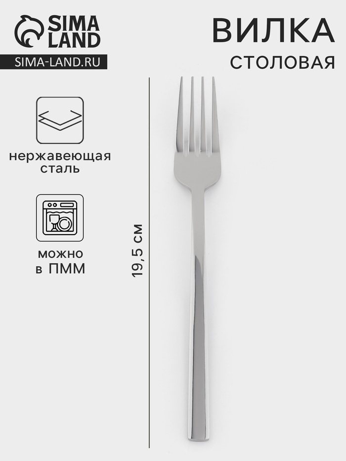Вилка столовая «Тайфун», длина 20 см, нержавеющая сталь, серебристая - Фото 1
