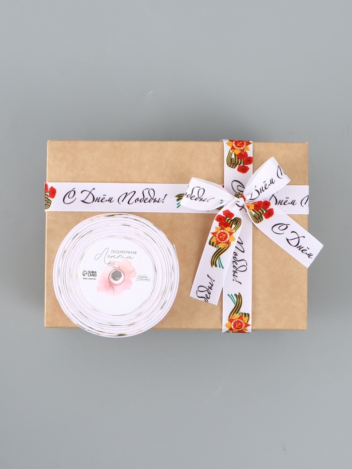 Лента репсовая «С Днём победы», 25 мм, 23±1 м