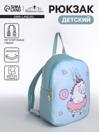 Рюкзак детский «Выбражулька», на молнии, размер 18×8×23 см, голубой - Фото 1