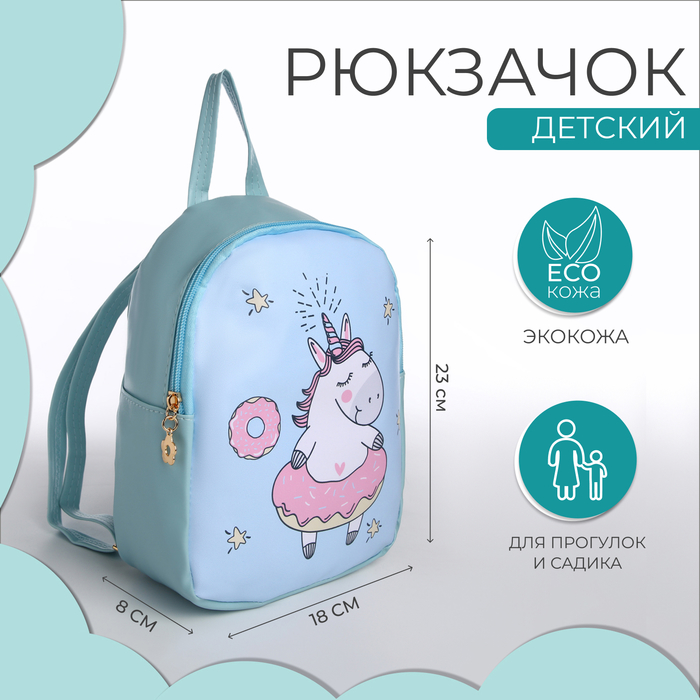 Рюкзак детский «Выбражулька», на молнии, размер 18×8×23 см, голубой - Фото 1