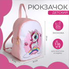 Рюкзак детский, отдел на молнии, цвет розовый, «Единорог» - фото 3002057