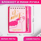 Набор «Самая нежная» 9 х 10,4 см: блокнот и мини-ручка - фото 109655628