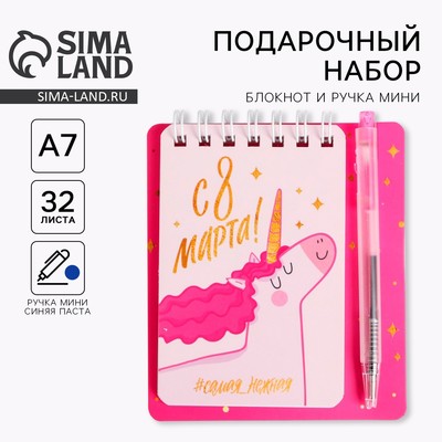 Подарочный набор «8 марта», блокнот А7, 32 листа, мини-ручка