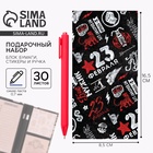 Подарочный набор, блок бумаг для записей, стикеры, ручка «23 Февраля» - Фото 1