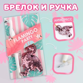 Подарочный набор "FLAMINGO PARTY", брелок, ручка