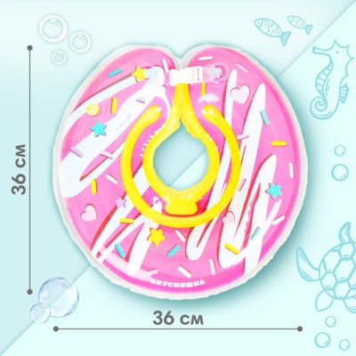Круг для плавания новорожденных на шею Крошка Я «Пончик», надувной, с ручками, розовый