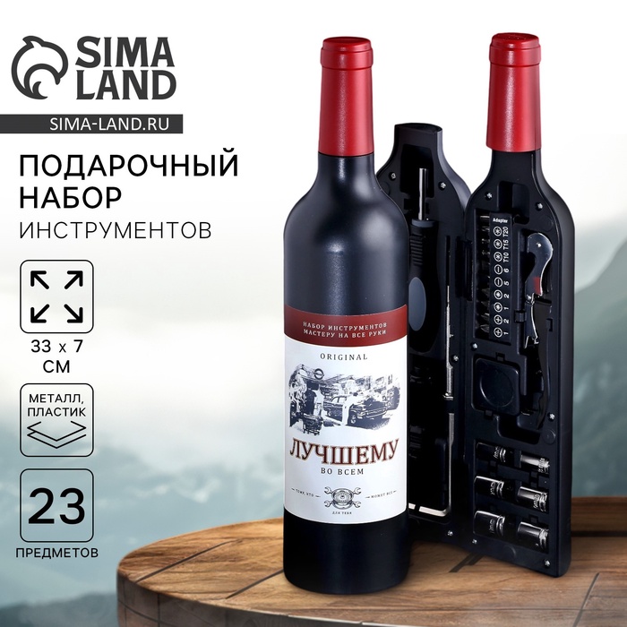 Подарочный набор инструментов в бутылке «Лучшему во всём», 23 предмета - Фото 1