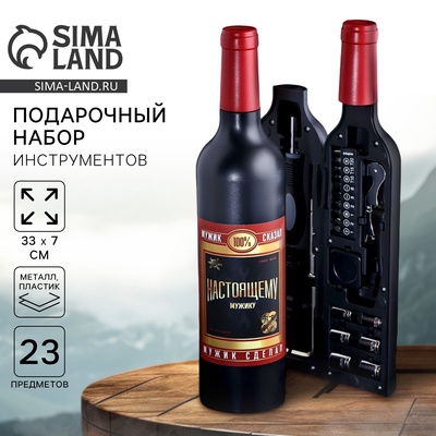 Подарочный набор инструментов в бутылке «Настоящему мужчине», 23 предмета