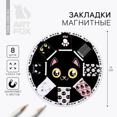 Набор магнитных закладок 8 шт на круглой подложке "Котик"