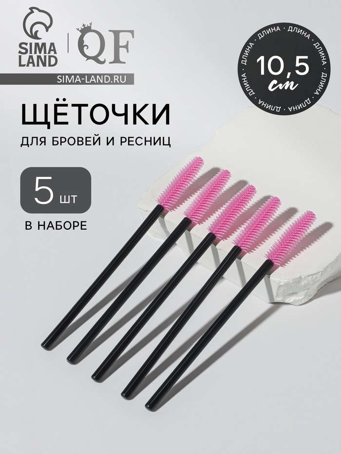 Щёточки для бровей и ресниц, силиконовые, набор - 5 шт., 10.5 см, цвет чёрный/розовый - Фото 1
