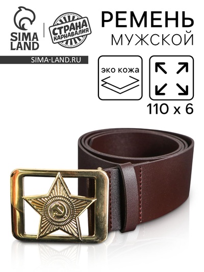 Ремень военный, длина 110 см