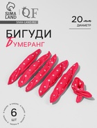 Бигуди «Бумеранг», d=2 см, 18 см, 6 шт., розовое - Фото 1