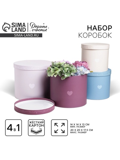 Набор коробок 4 в 1, упаковка подарочная, «Океан любви», 14 х 14 х 13 - 20 х 20 х 17.5 см