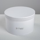 Набор коробок 4 в 1, упаковка подарочная, «Be happy», 16 х 16 х 10 - 25 х 25 х 15 см - фото 9020812