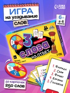 Настольная игра на угадывание слов «Три слова на ответ»: 250 слов, рулетка - Фото 1