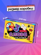 Настольная игра на угадывание слов «Три слова на ответ»: 250 слов, рулетка 4532729 - фото 16495640