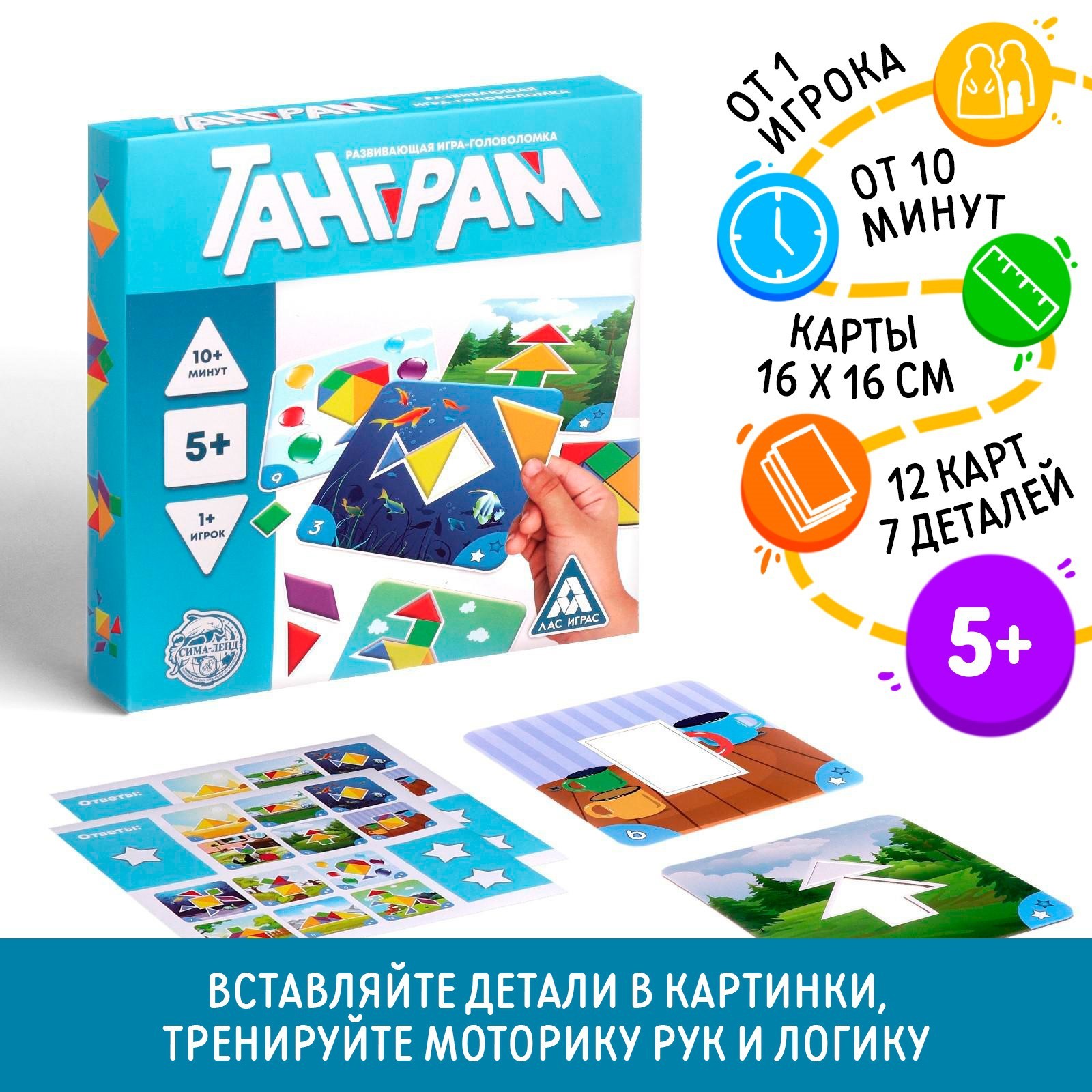 Развивающая игра-головоломка «Танграм», 5+ (4597301) - Купить по цене от  180.00 руб. | Интернет магазин SIMA-LAND.RU