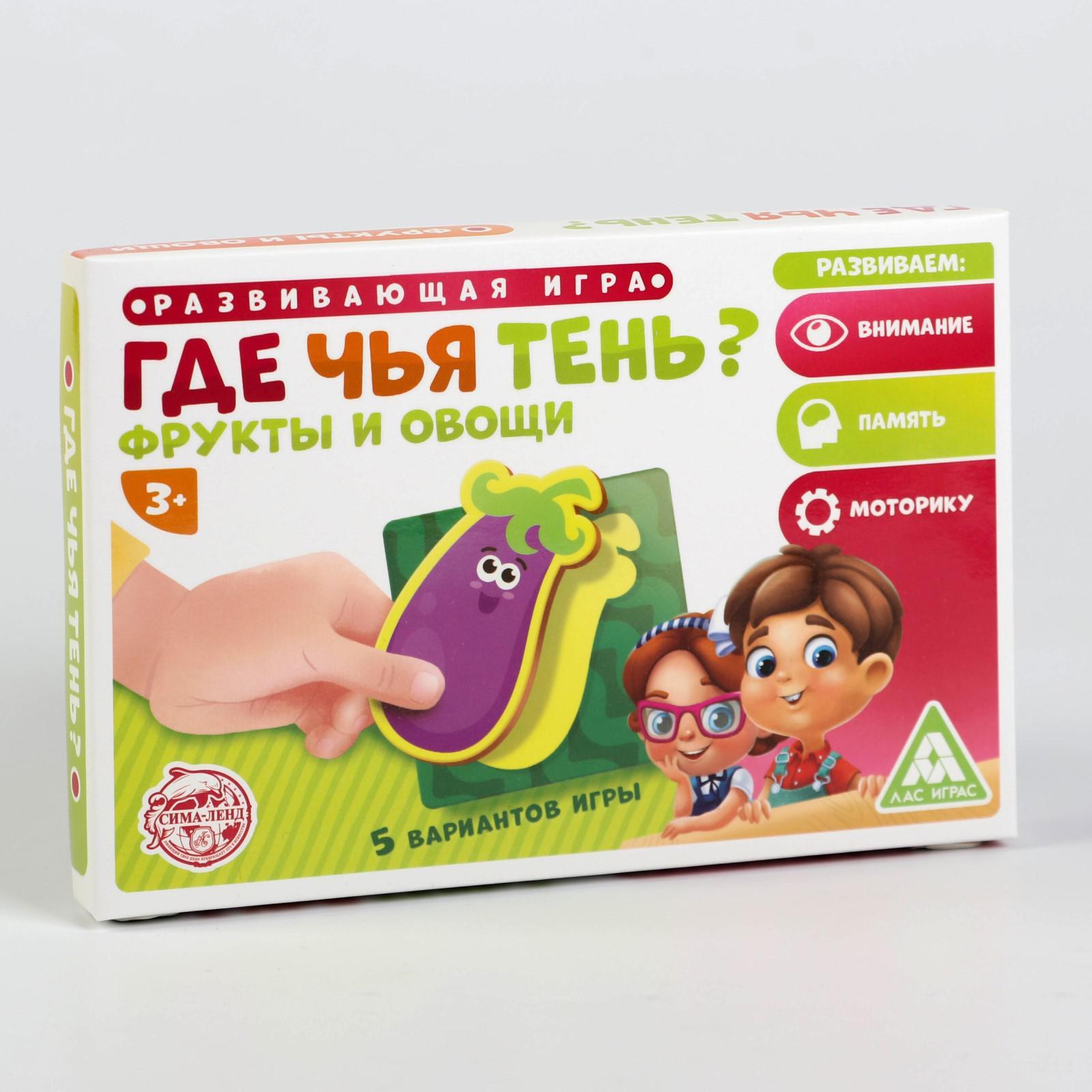 Развивающая игра «Где чья тень? Фрукты и овощи» (4616437) - Купить по цене  от 116.00 руб. | Интернет магазин SIMA-LAND.RU