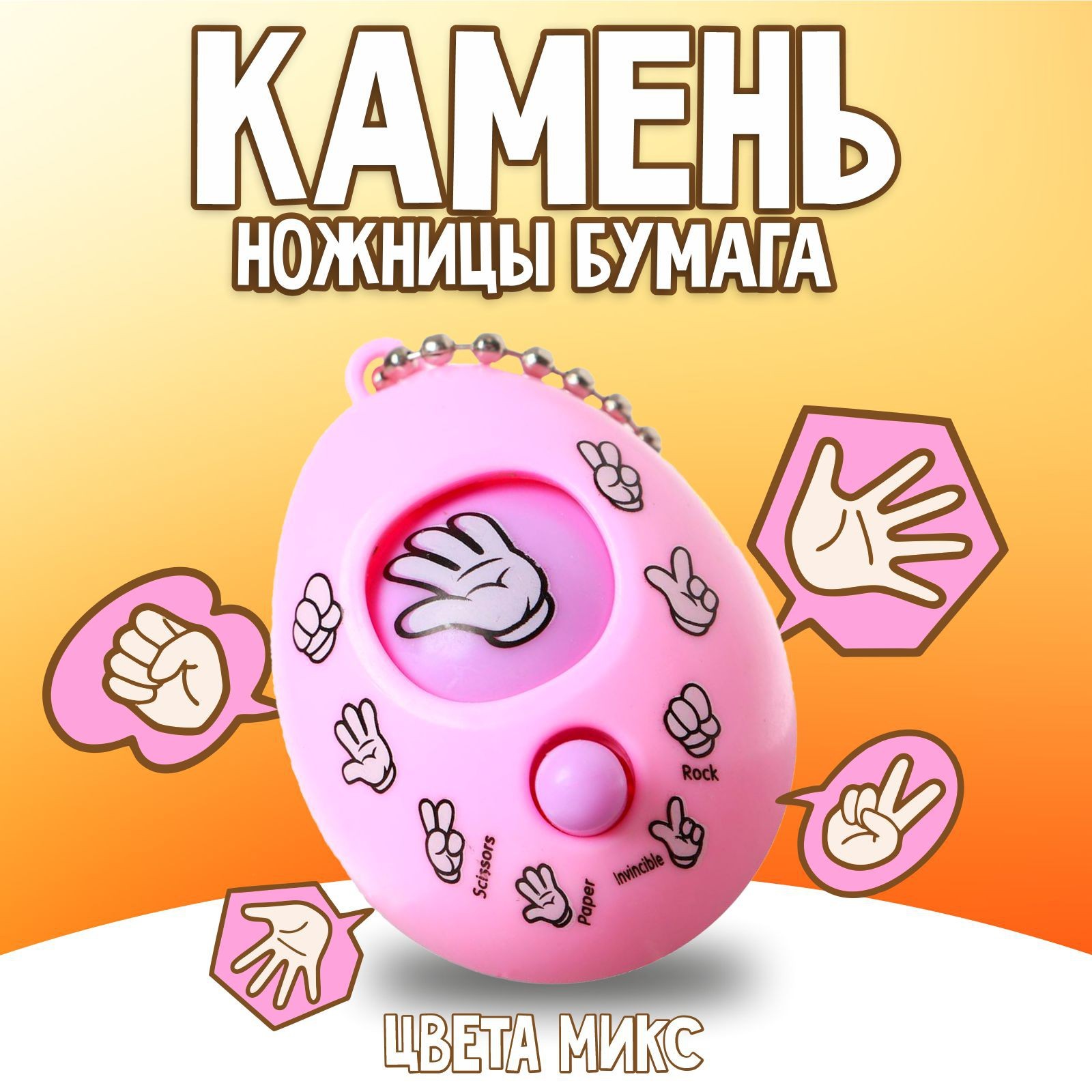 Игра-головоломка «Камень, ножницы, бумага», цвета МИКС