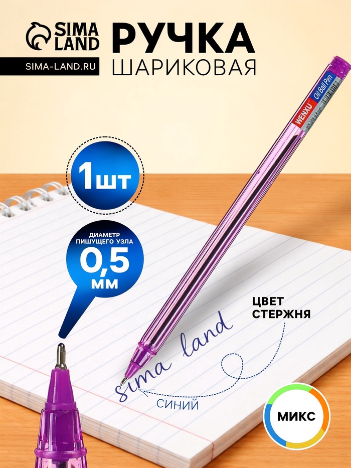 Ручка шариковая, синий стержень, узел 0.5 мм, на масляной основе, корпус тонированный, МИКС - Фото 1