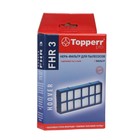 Hepa-фильтр Topperr FHR 3 для пылесосов Hoover - фото 321527888