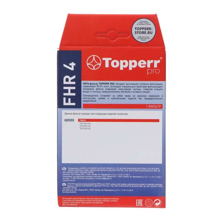 Hepa-фильтр Topperr FHR4 для пылесосов Hoover