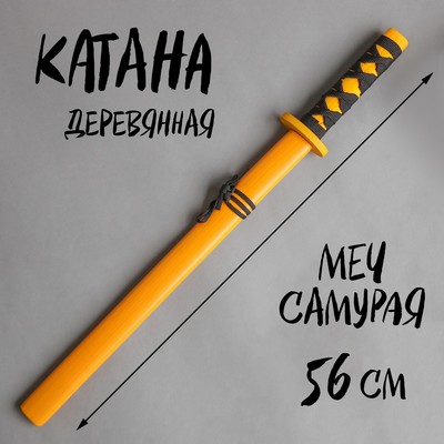 Игрушка деревянная «Катана» 3.5×6.5×56 см, МИКС