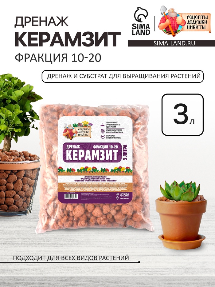 Дренаж Керамзит «Рецепты Дедушки Никиты» фр 10-20, 3 л