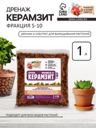 Дренаж Керамзит «Рецепты Дедушки Никиты» фр 5-10, 1 л - Фото 1