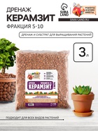 Дренаж Керамзит «Рецепты Дедушки Никиты» фр 5-10, 3 л - Фото 1